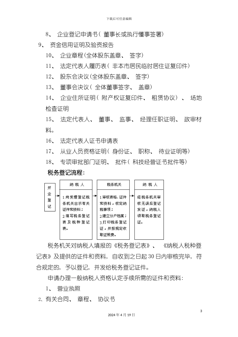 朵彩营销宝典之区域市场启动流程模板_第3页