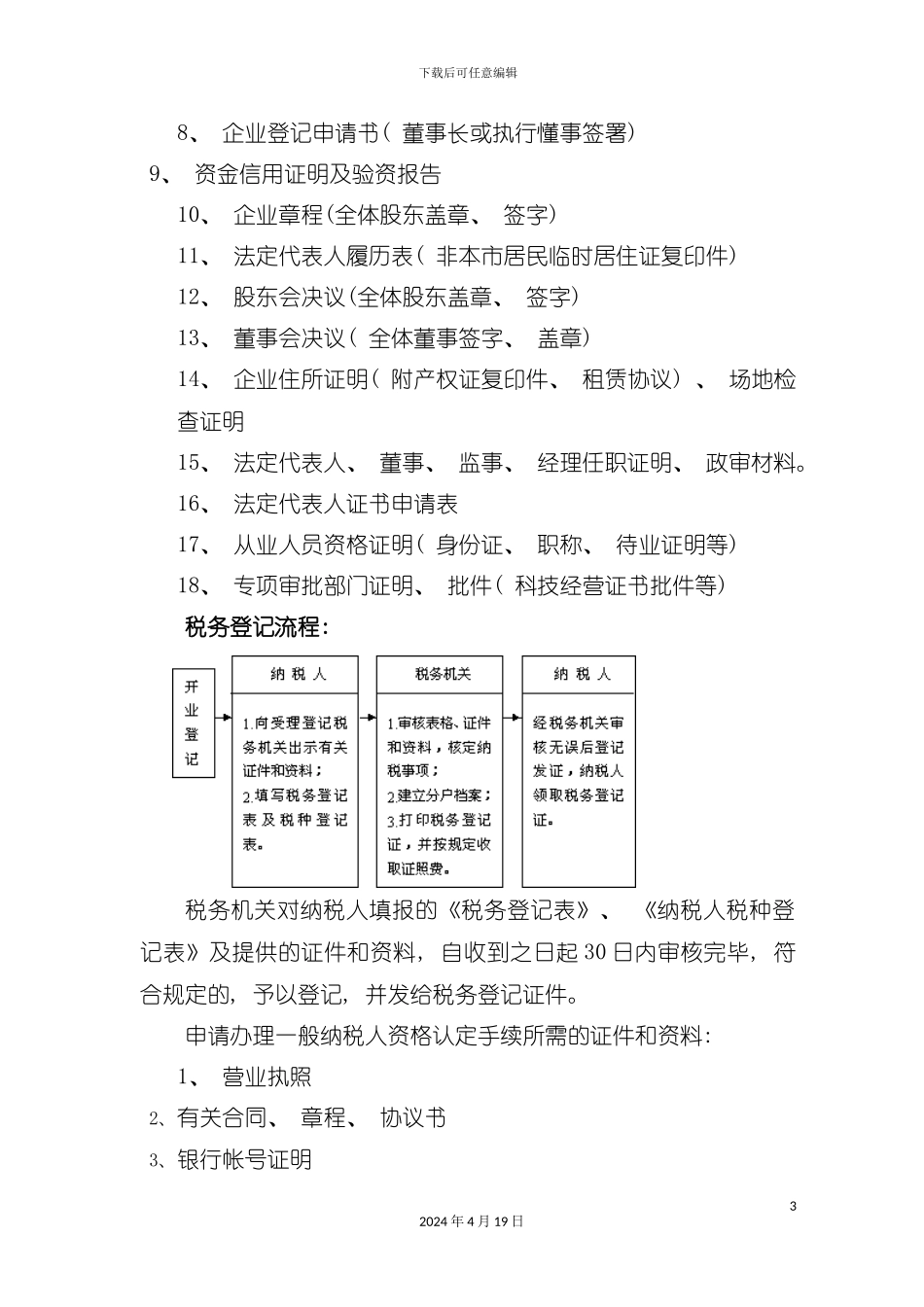朵采内衣营销宝典之区域市场启动流程模板_第3页