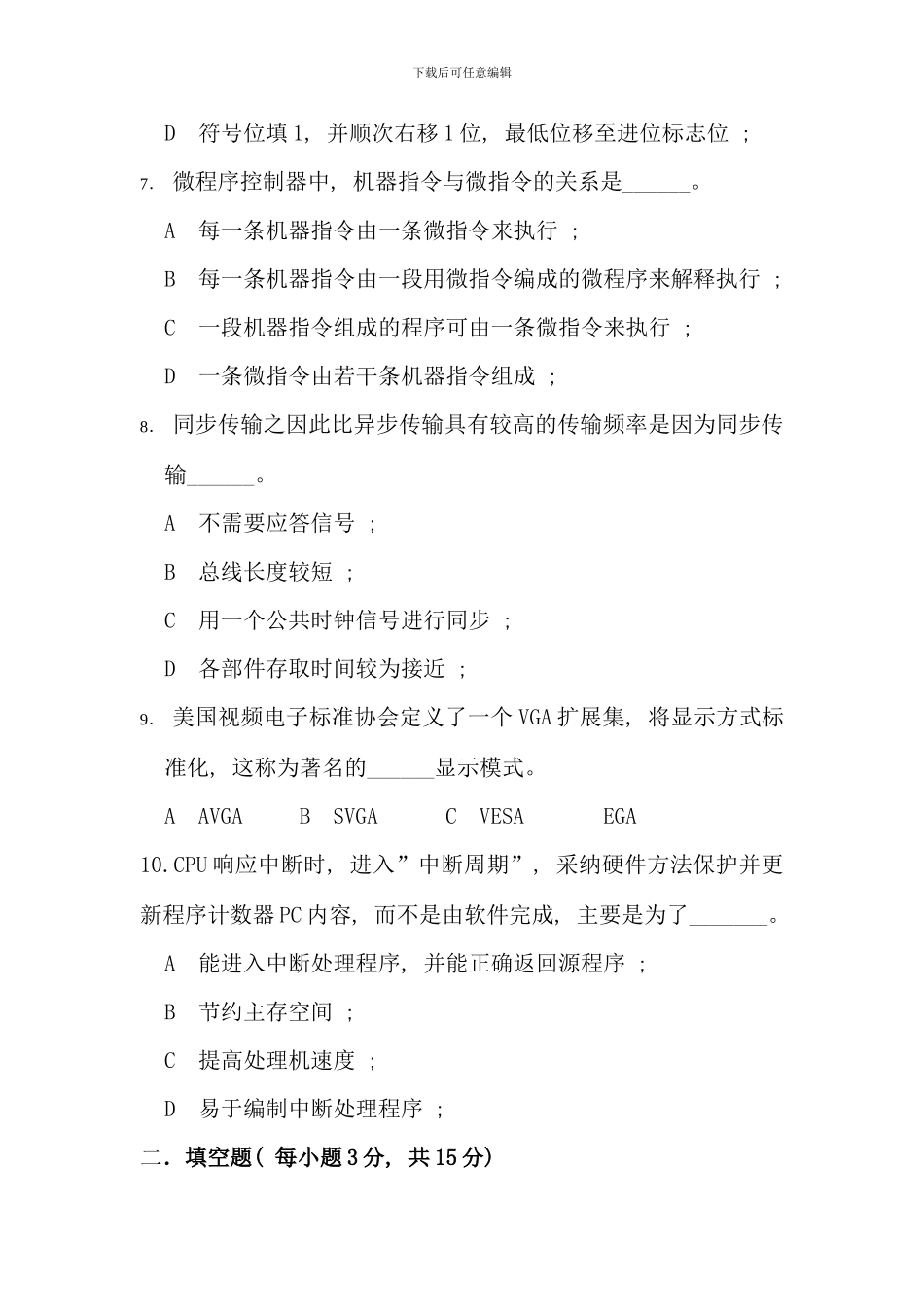 本科生计算机组成原理题库期末试卷及答案_第2页