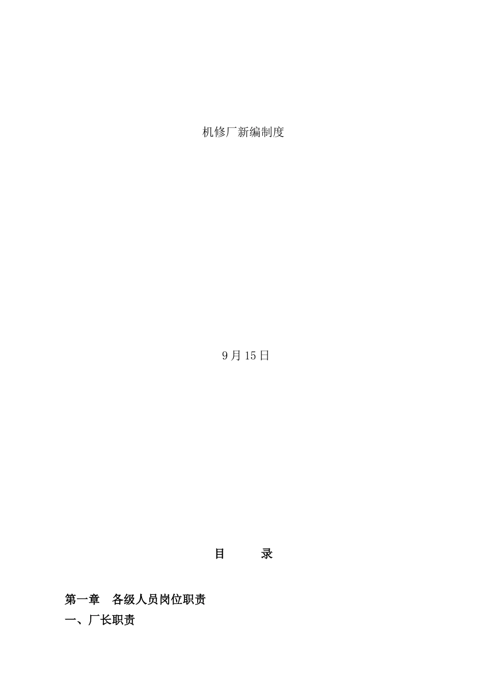 机修厂管理制度汇编_第2页