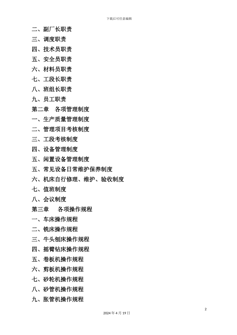 机修厂管理制度汇编_第3页