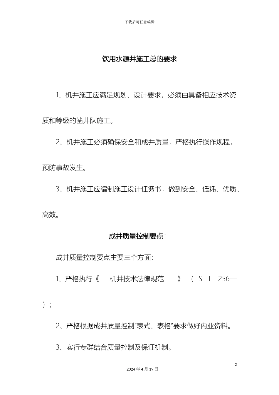 机井施工要点_第2页