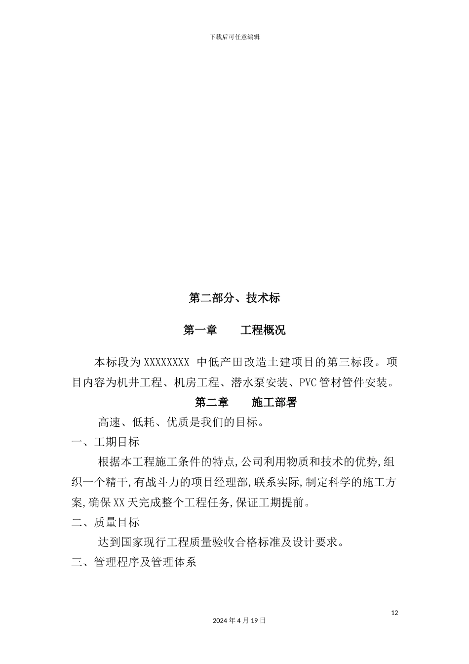 机井施工组织设计_第2页