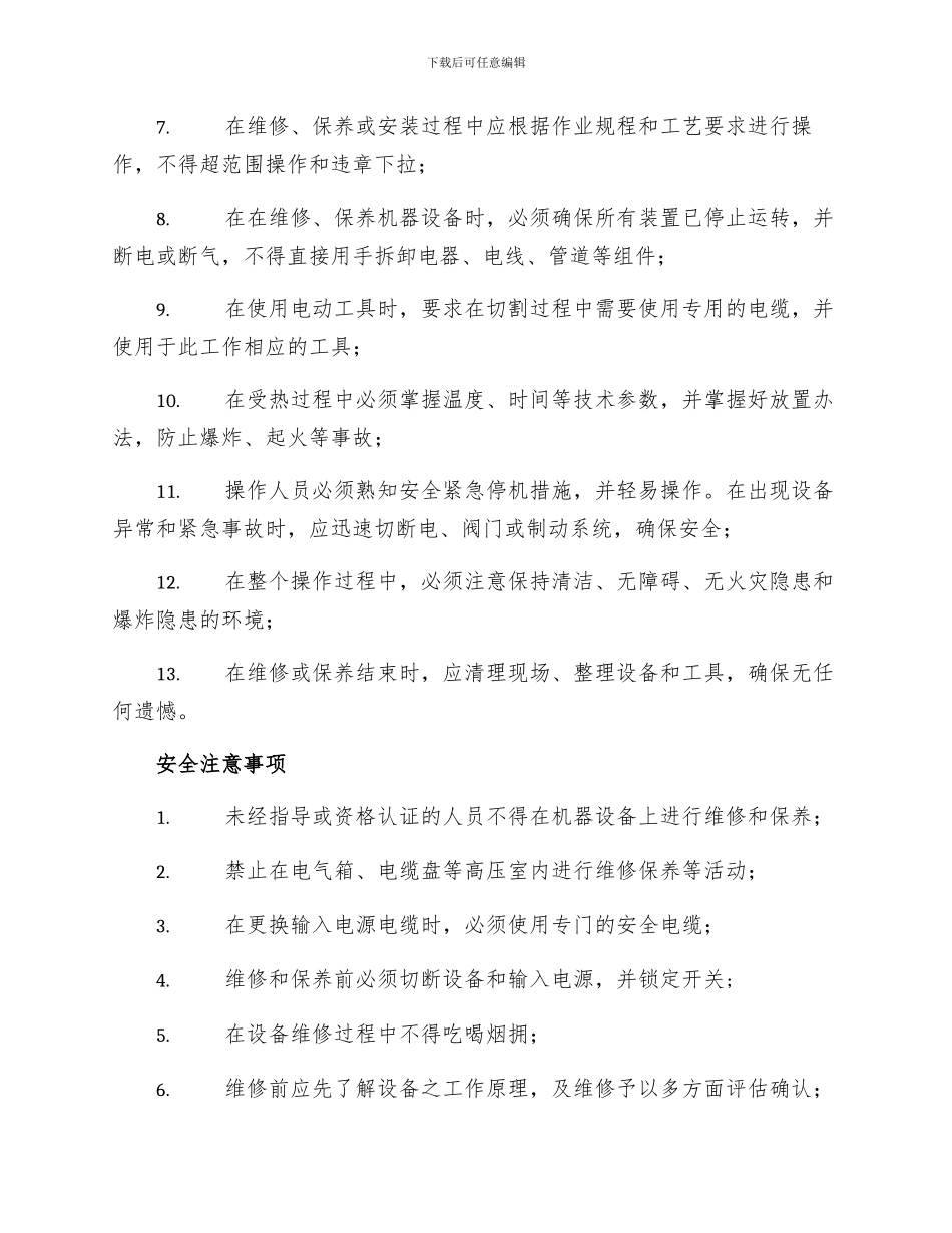 机修作业安全操作规程_第2页