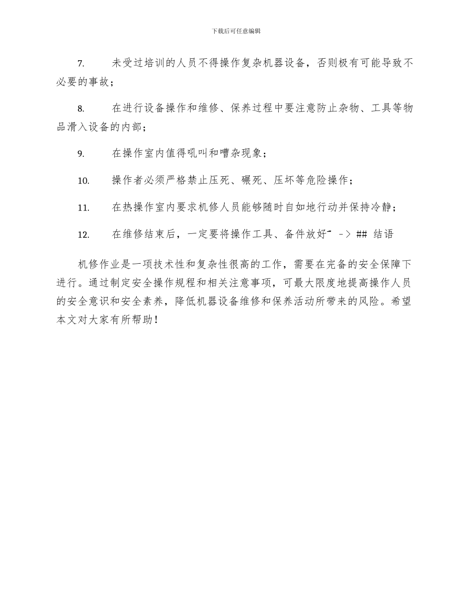 机修作业安全操作规程_第3页