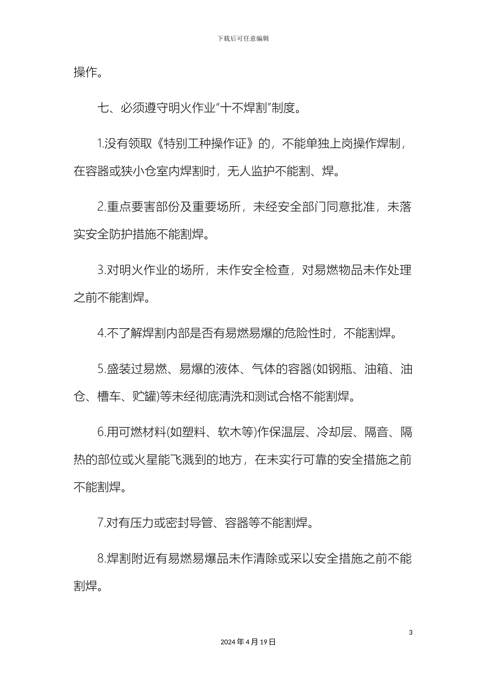 机修常用工具安全操作规程_第3页