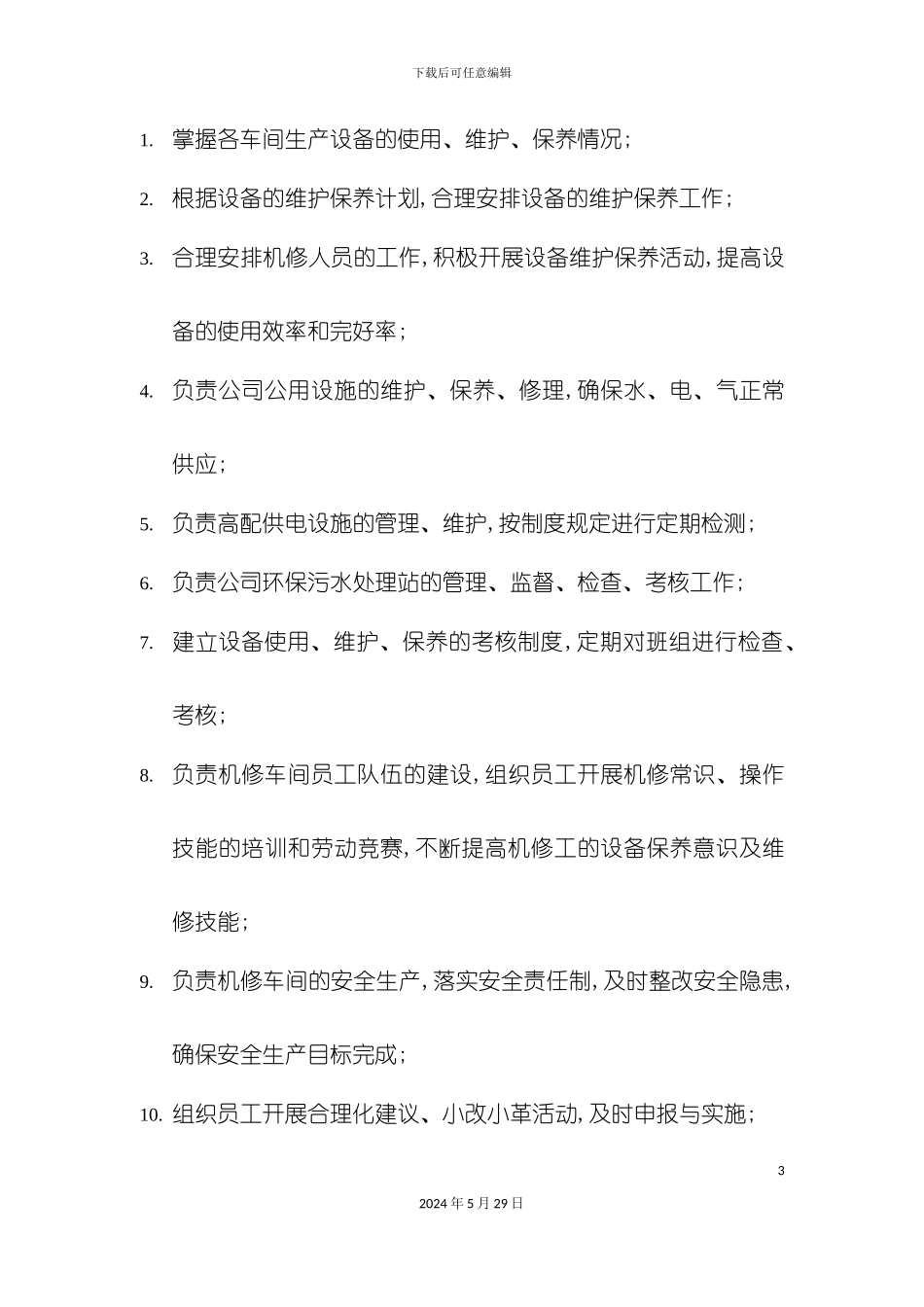 机修车间主任岗位说明书_第3页
