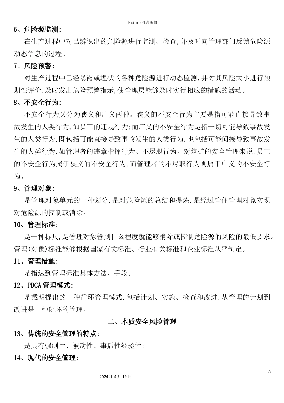 本质安全管理体系相关知识100题解析_第3页