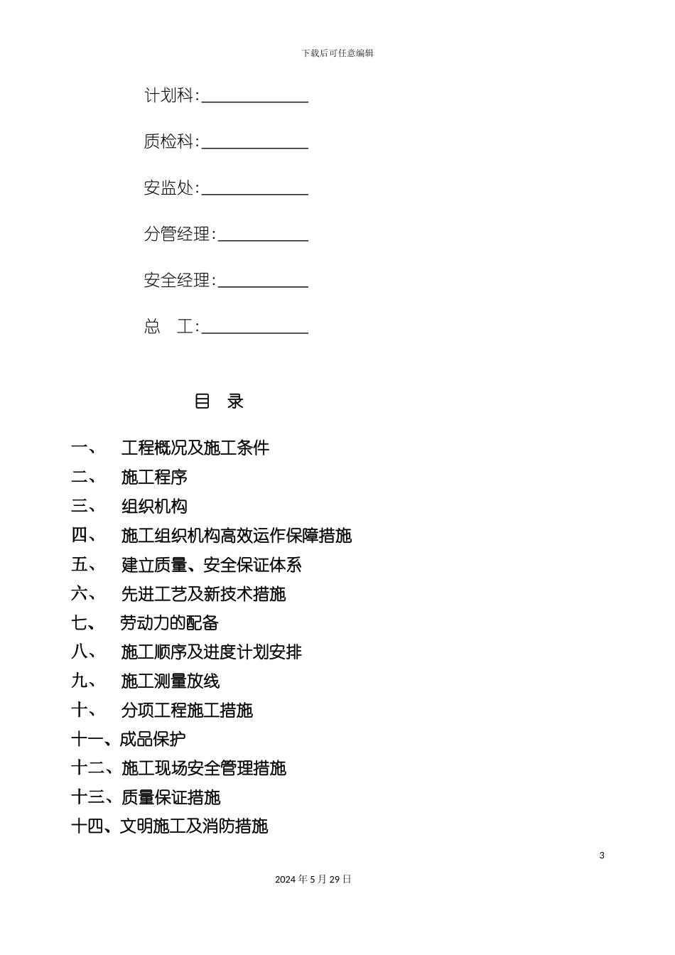 机修车间材料库施工措施改_第3页