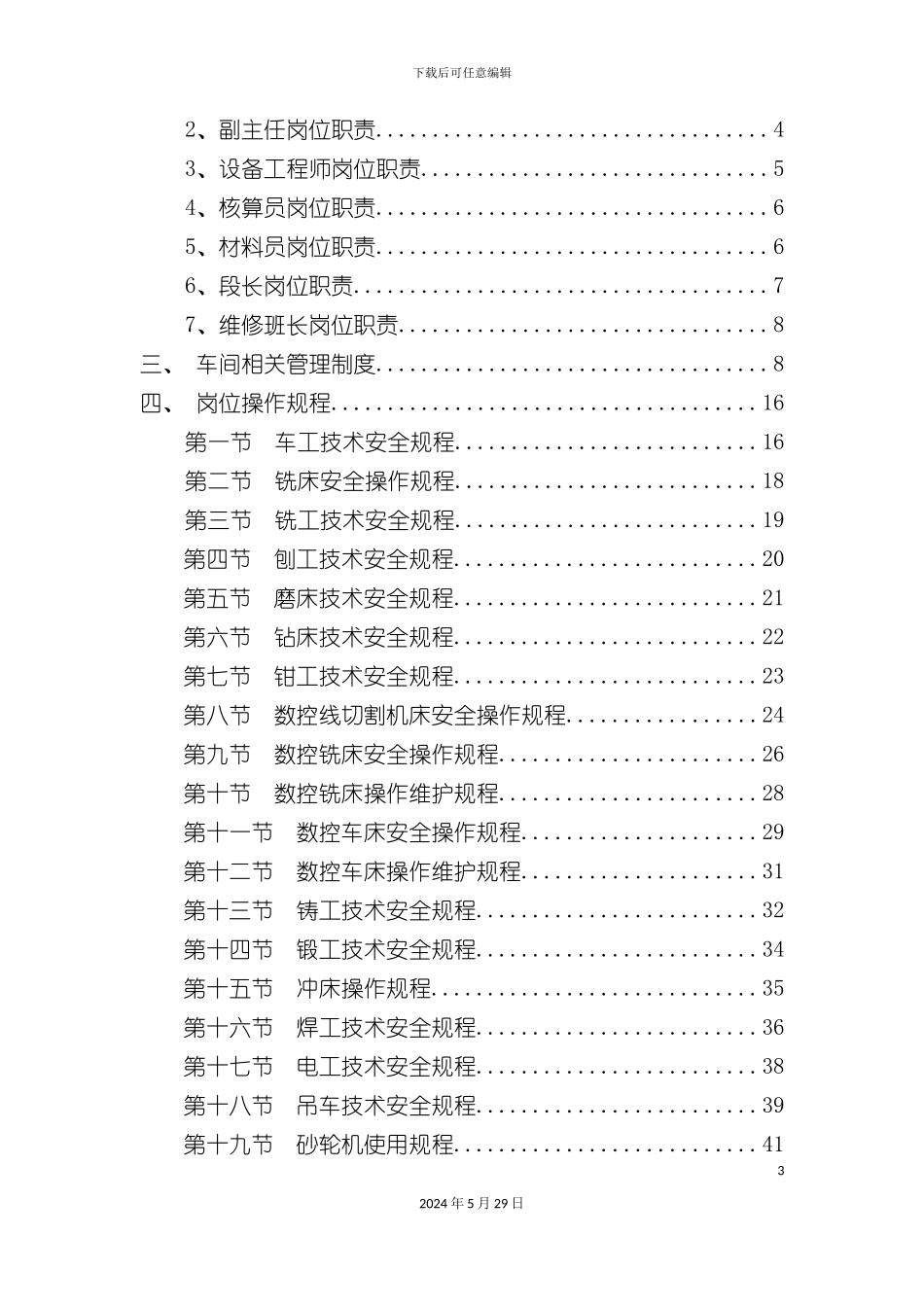 机修车间岗位技术操作规程_第3页