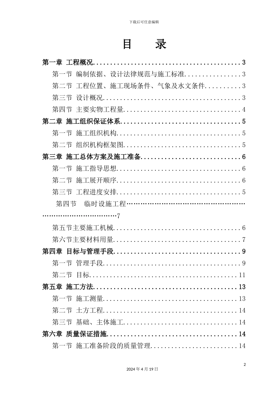 机修车间和洗煤厂综合办公楼施工组织设计_第2页