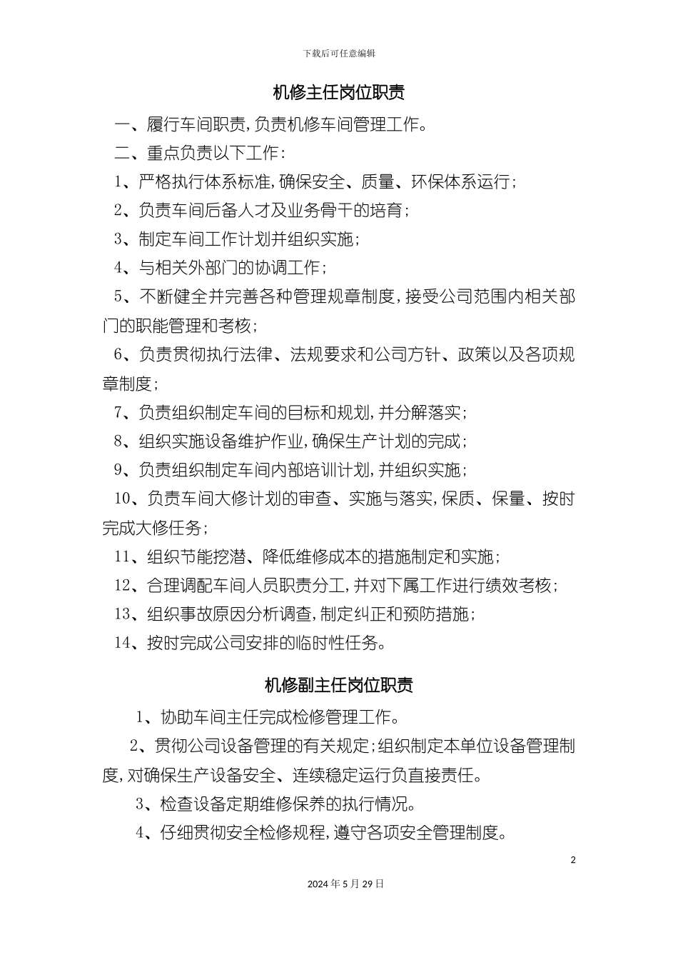 机修车间岗位职责_第2页