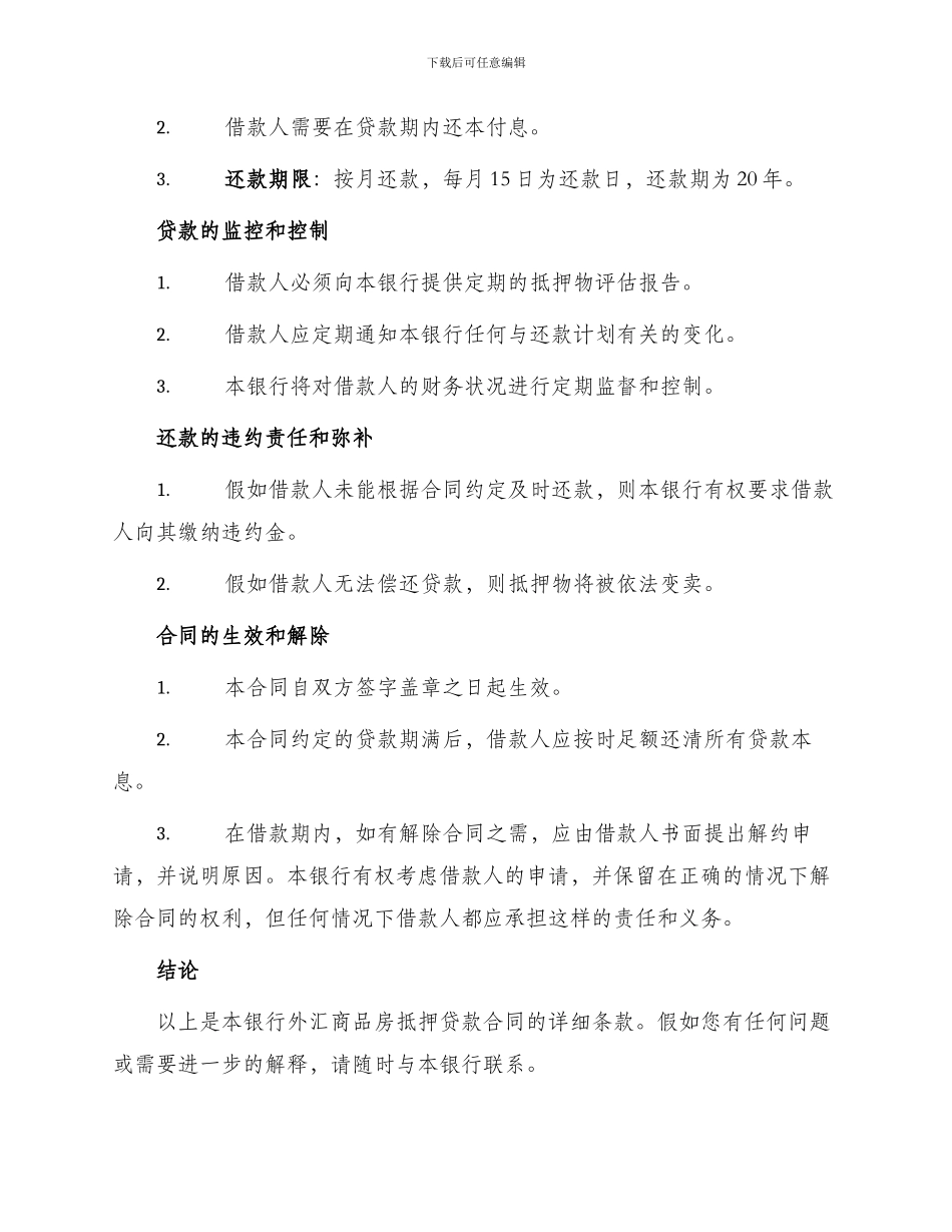 本银行外汇商品房抵押贷款合同_第2页