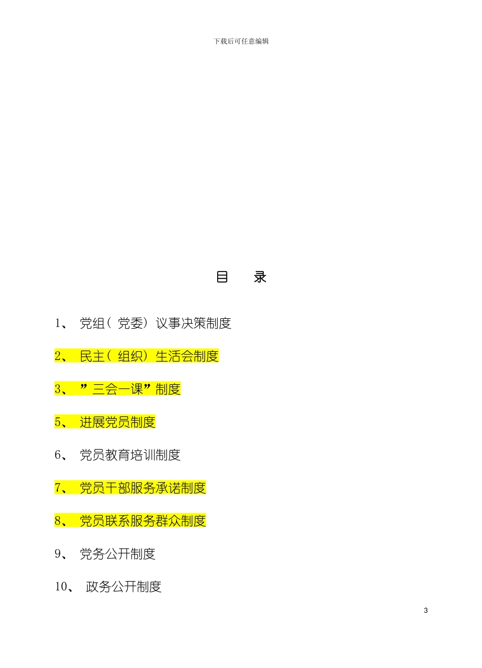 机关事业单位工作管理制度模板_第3页