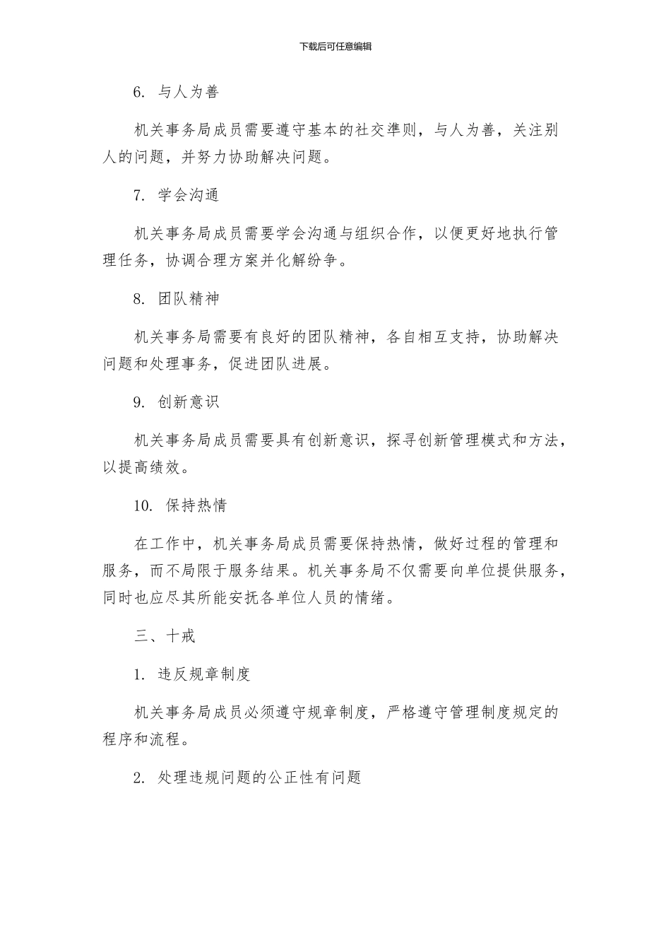 机关事务局十要十戒工作方案_第2页