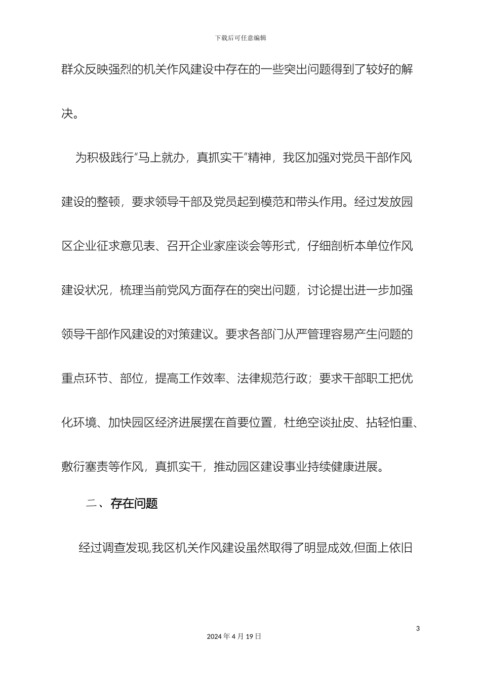 机关作风建设调研报告_第3页