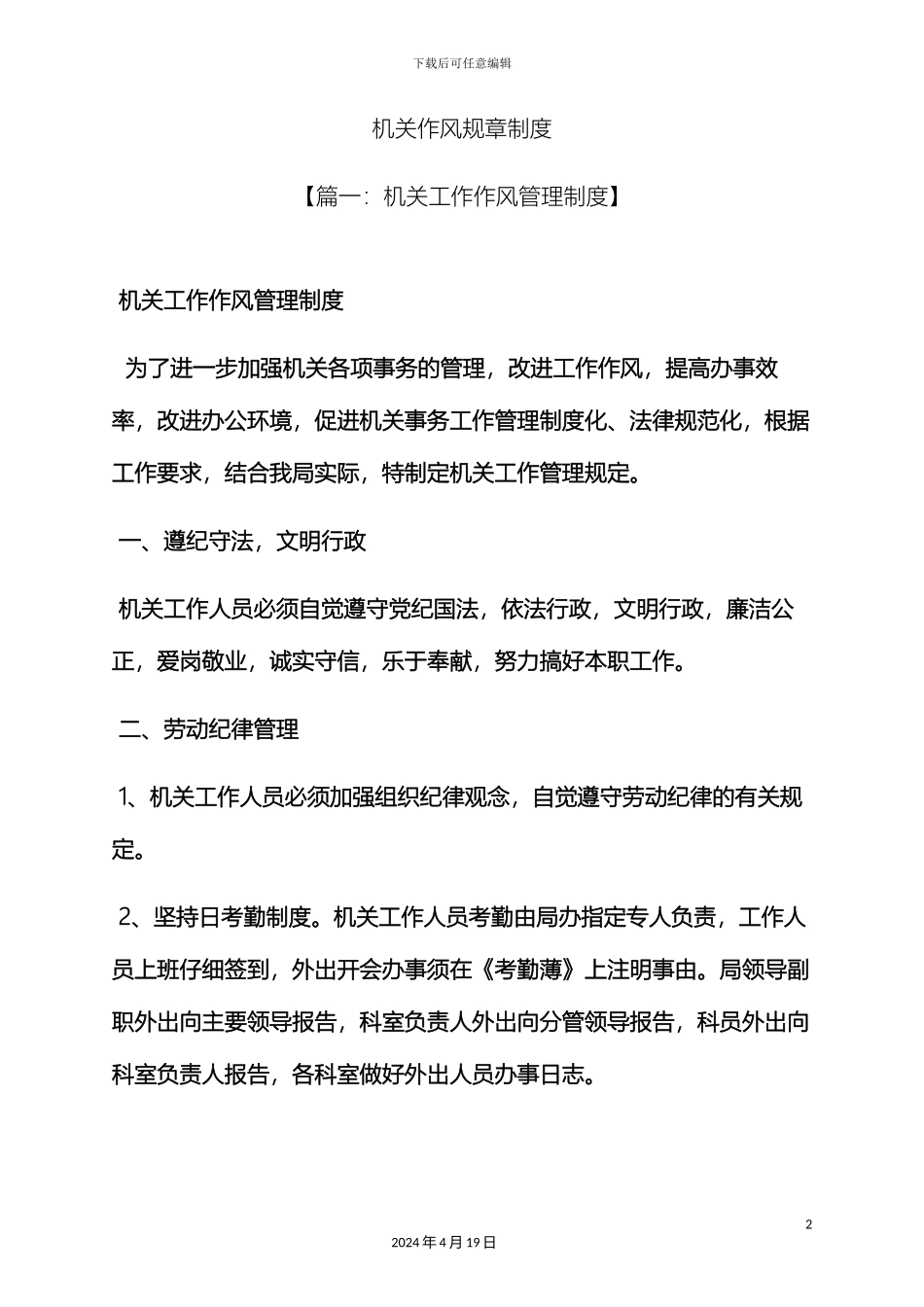 机关作风规章制度_第2页