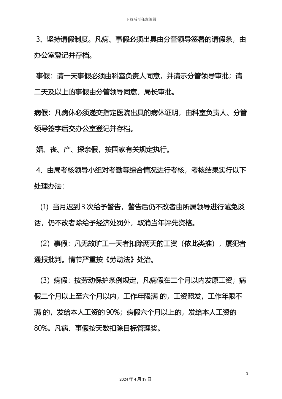 机关作风规章制度_第3页