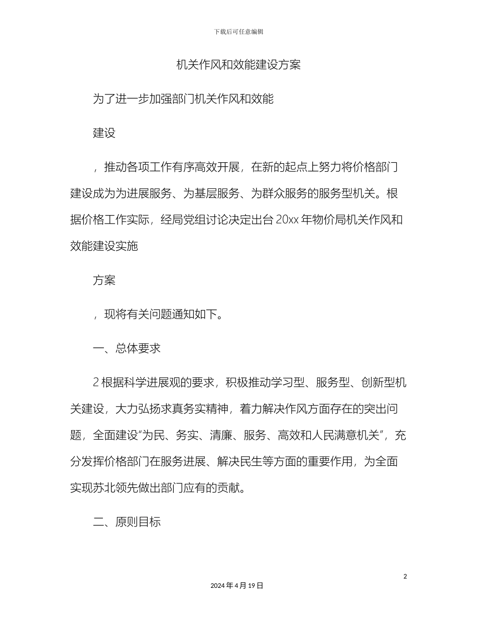机关作风和效能建设方案_第2页