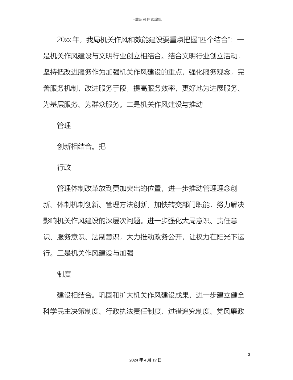 机关作风和效能建设方案_第3页