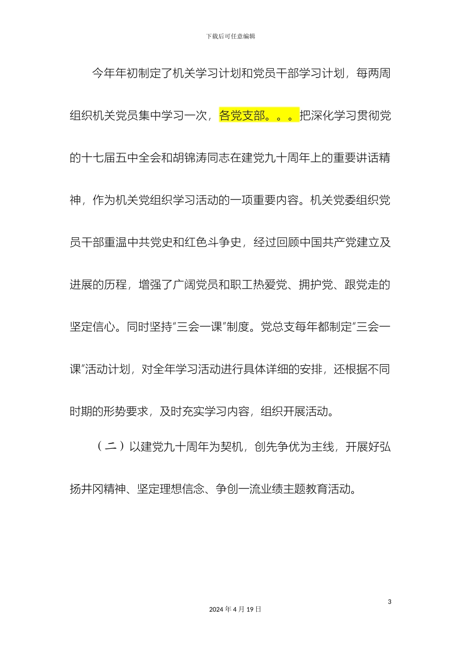 机关党建工作调研报告_第3页