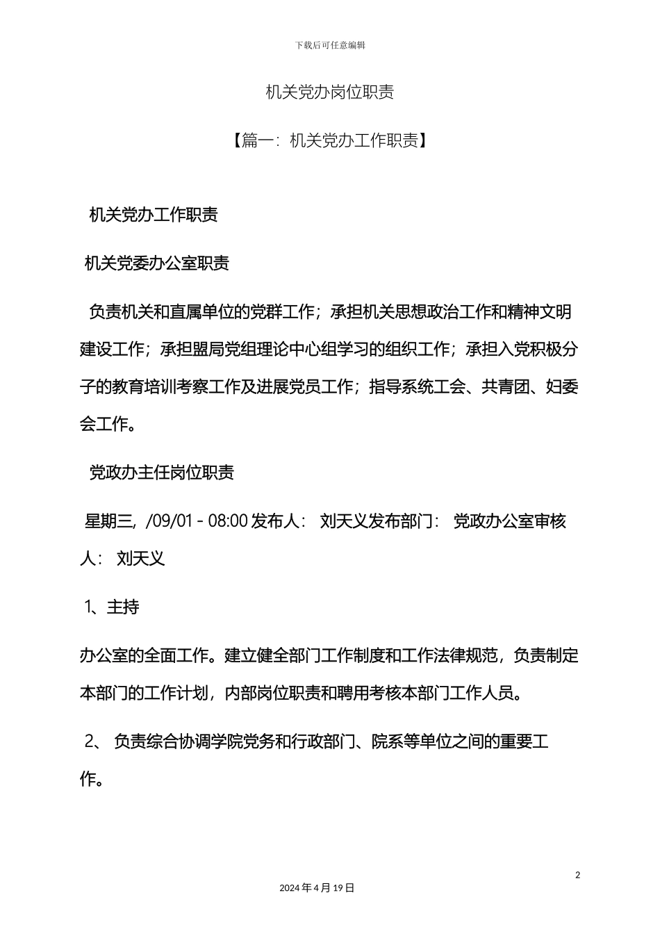 机关党办岗位职责_第2页
