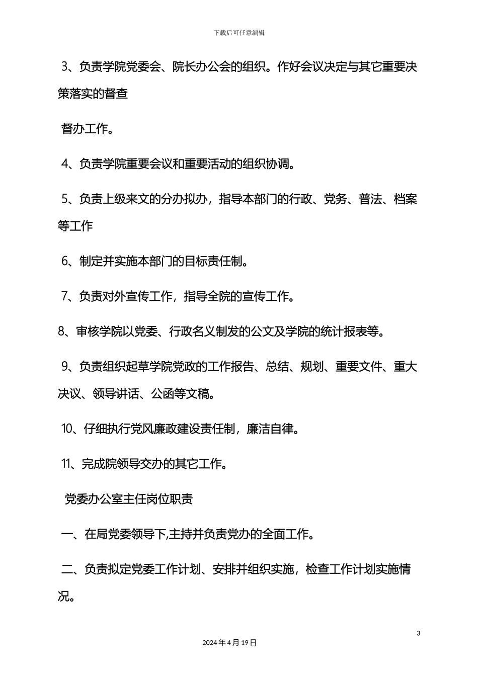 机关党办岗位职责_第3页