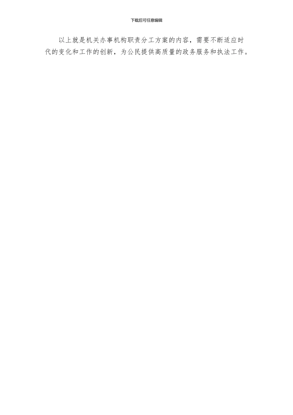 机关办事机构职责分工方案_第3页