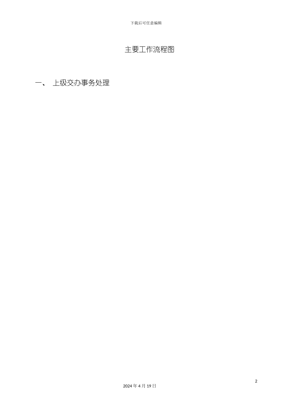 机关办公流程图模板_第2页