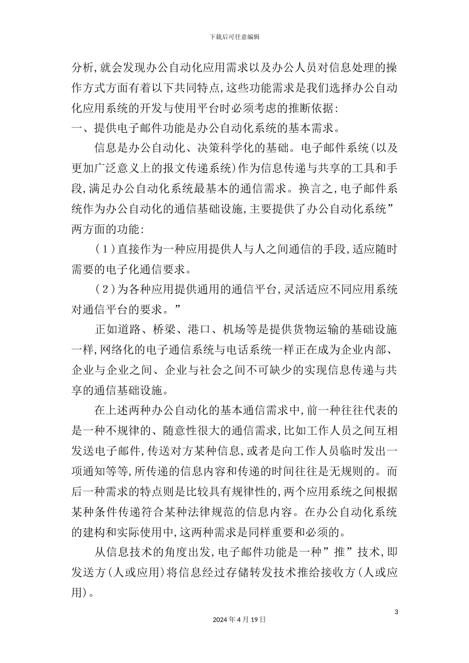 机关办公自动化系统解决方案_第3页