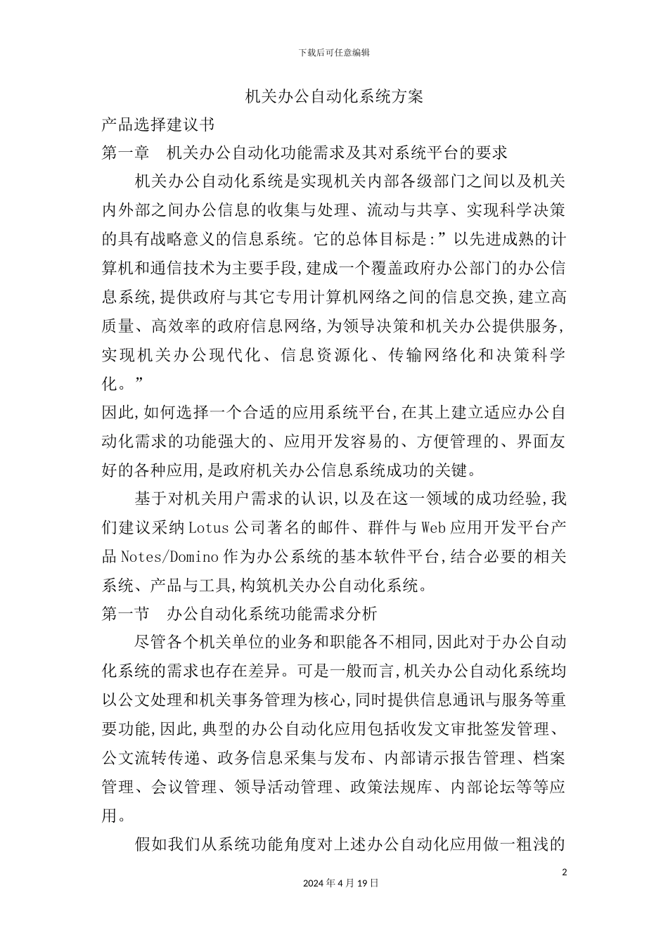 机关办公自动化系统方案概述_第2页
