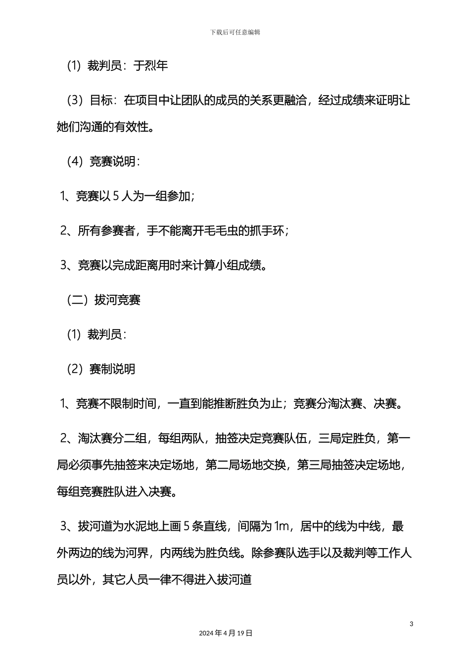 机关国庆节活动方案_第3页