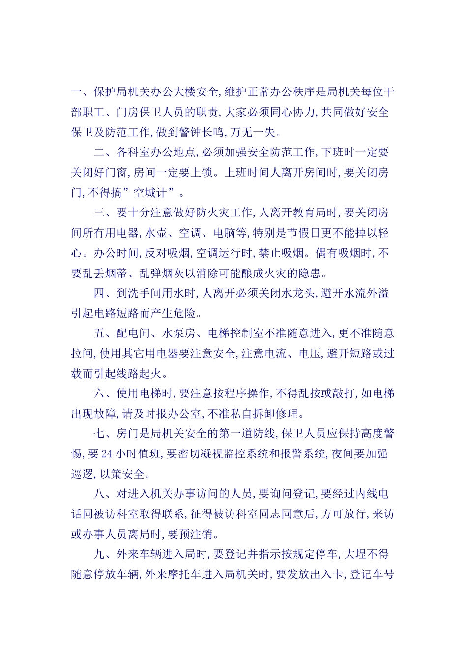 机关安全防范制度_第2页