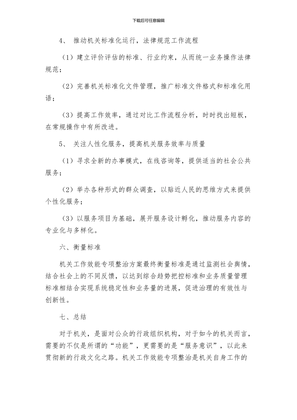 机关工作效能专项整治方案_第3页