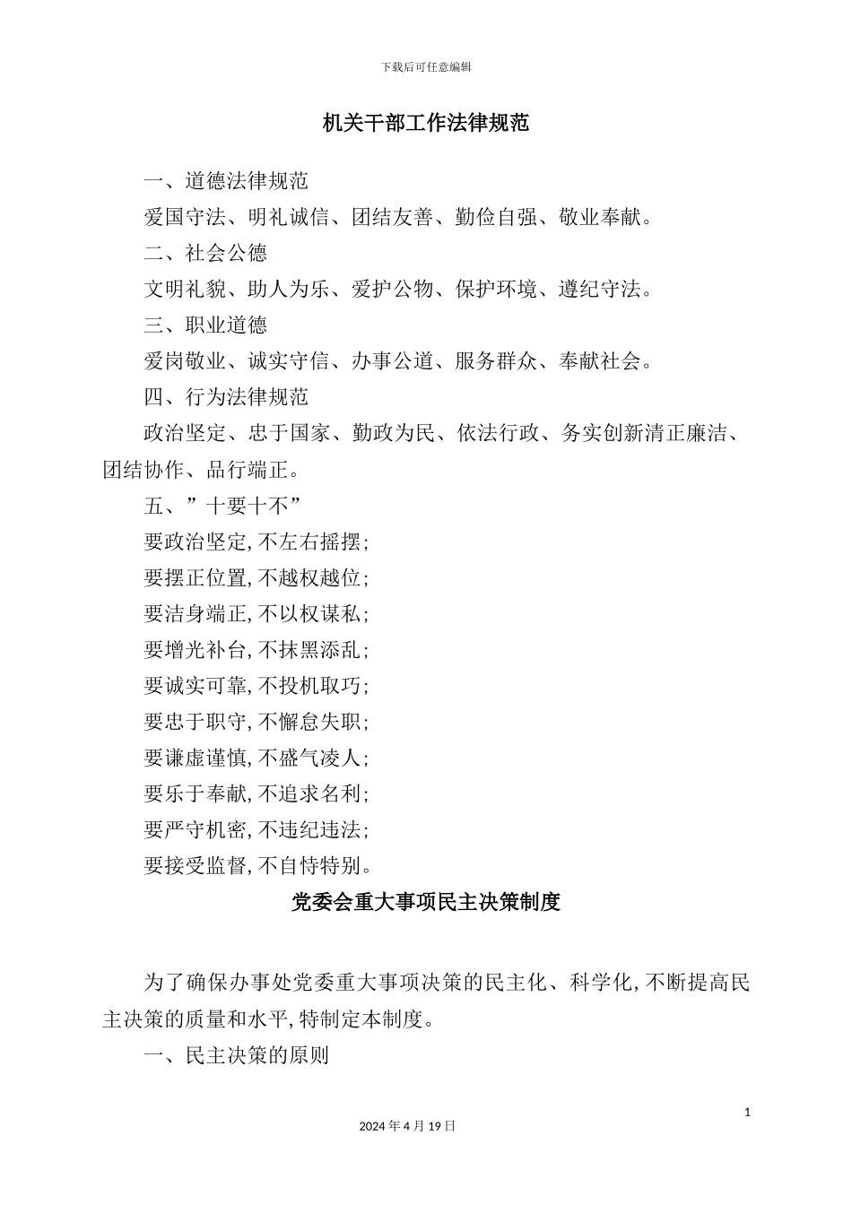 机关干部工作规范制度_第2页