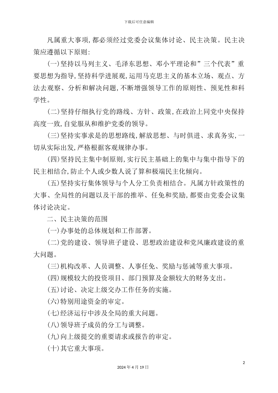 机关干部工作规范制度_第3页