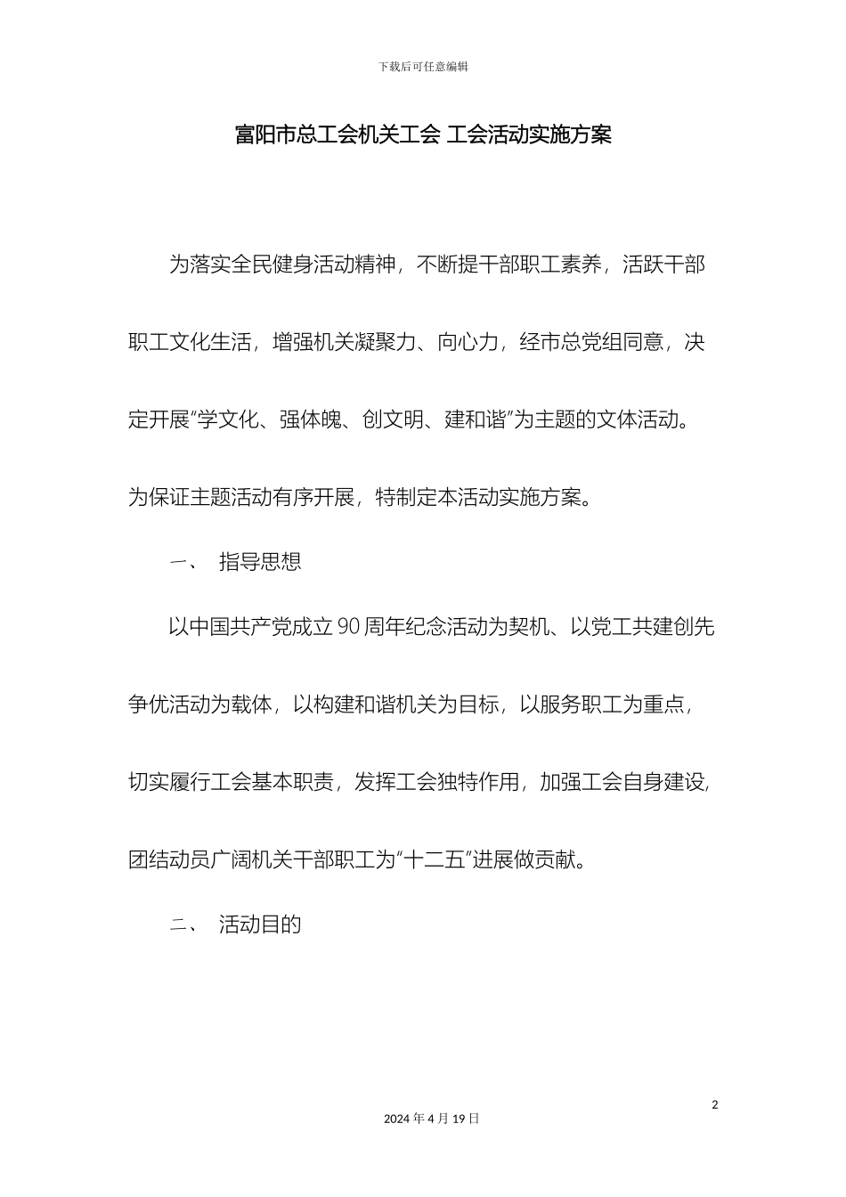 机关工会年度活动实施方案_第2页