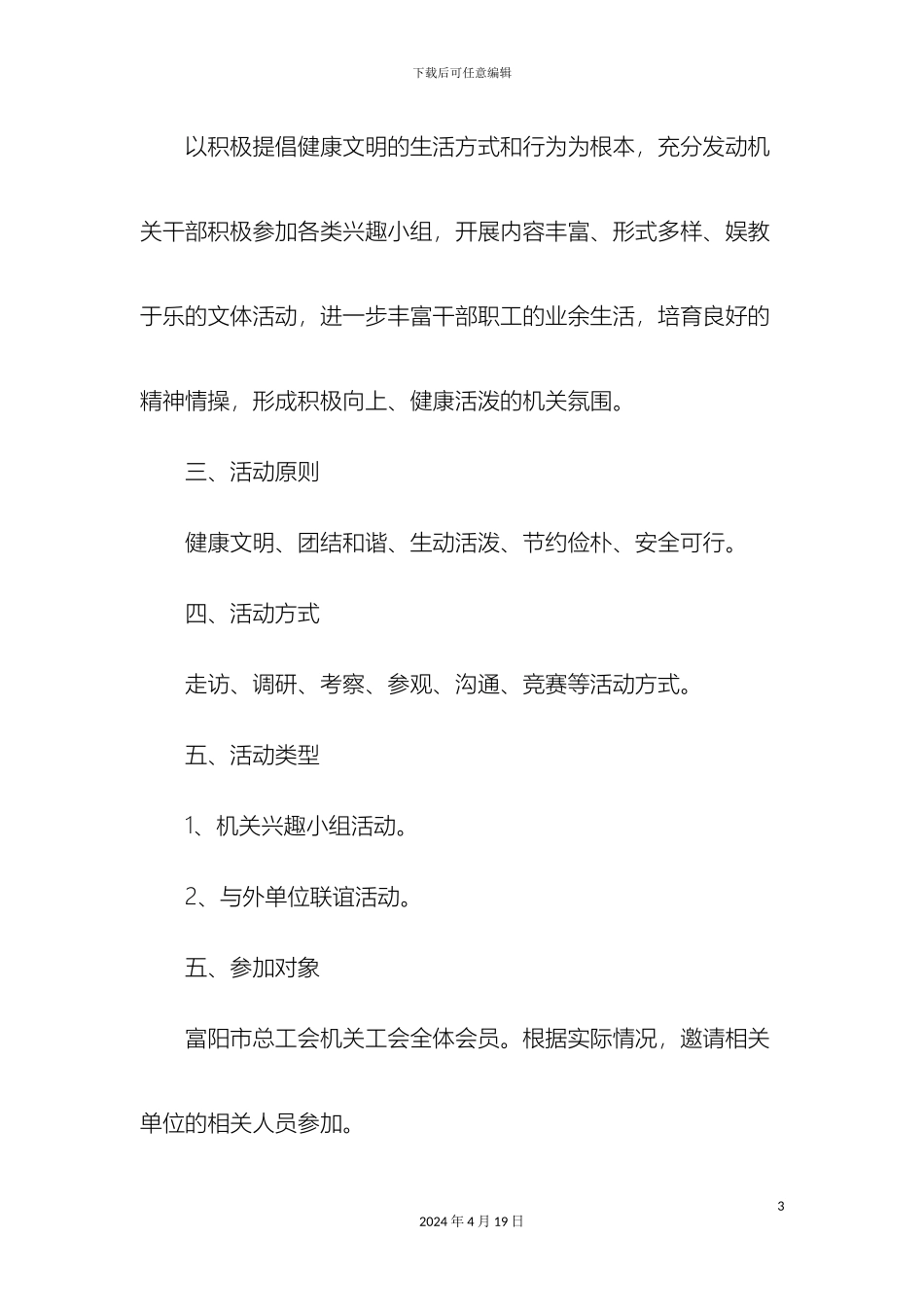 机关工会年度活动实施方案_第3页