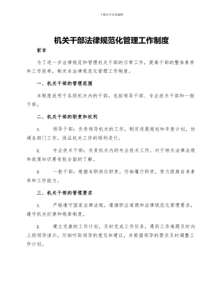 机关干部规范化管理工作制度