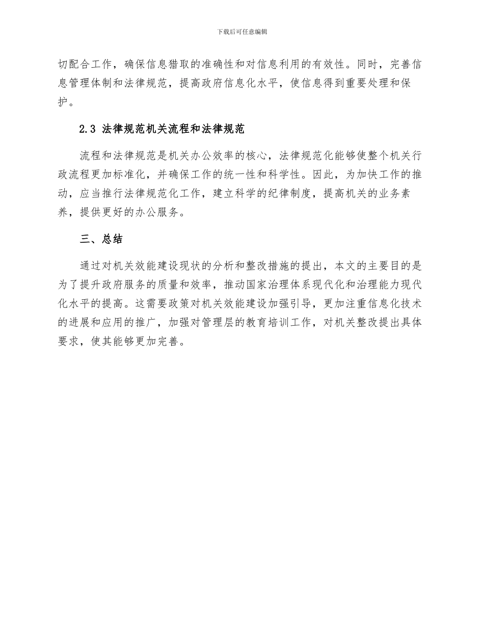 机关效能建设整改措施_第2页