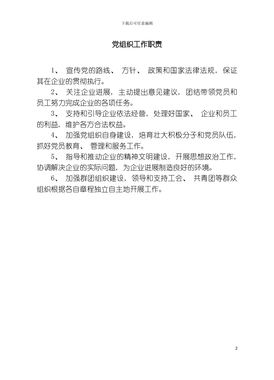 机关事业单位党组织五个基本建设制度汇编模板_第2页