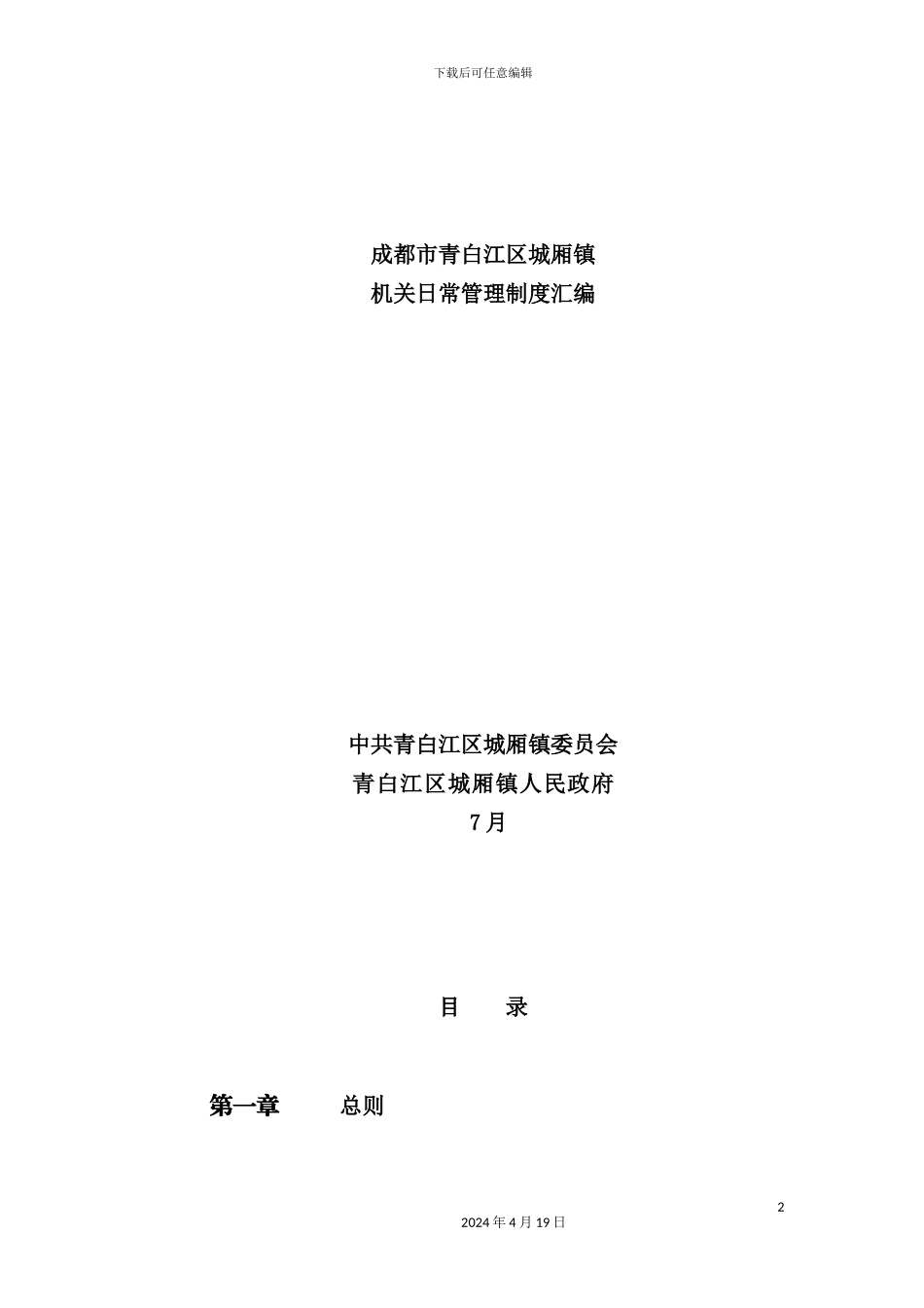 机关日常管理制度汇编_第2页