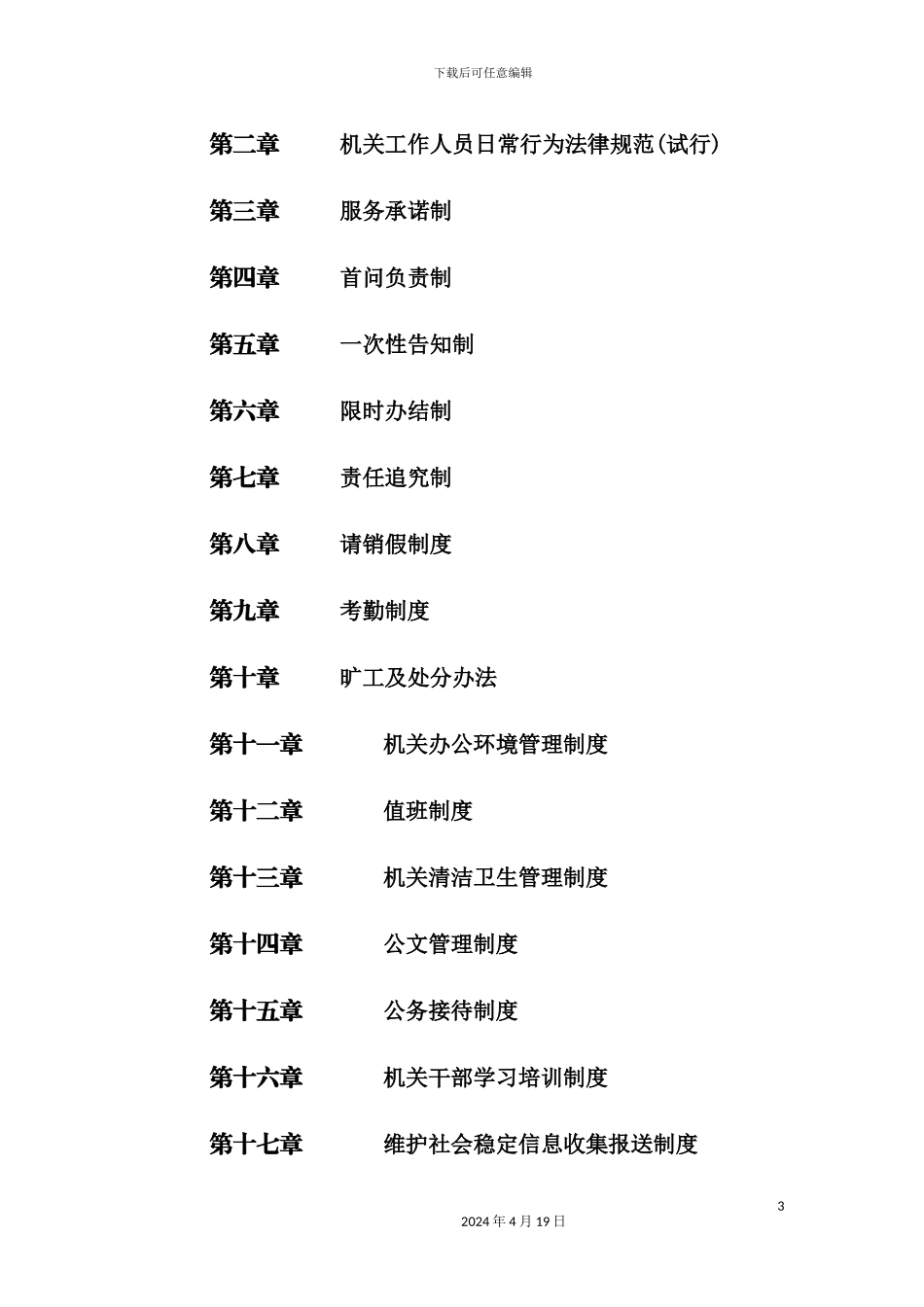 机关日常管理制度汇编_第3页