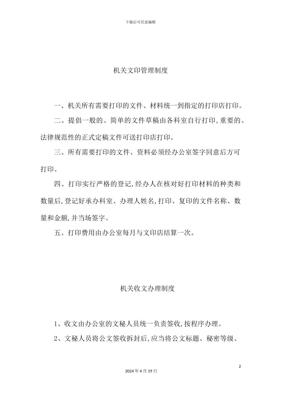 机关文印管理制度_第2页
