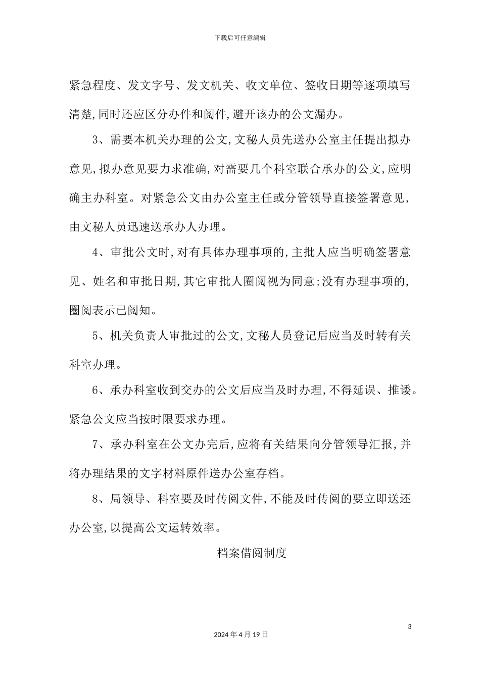 机关文印管理制度_第3页