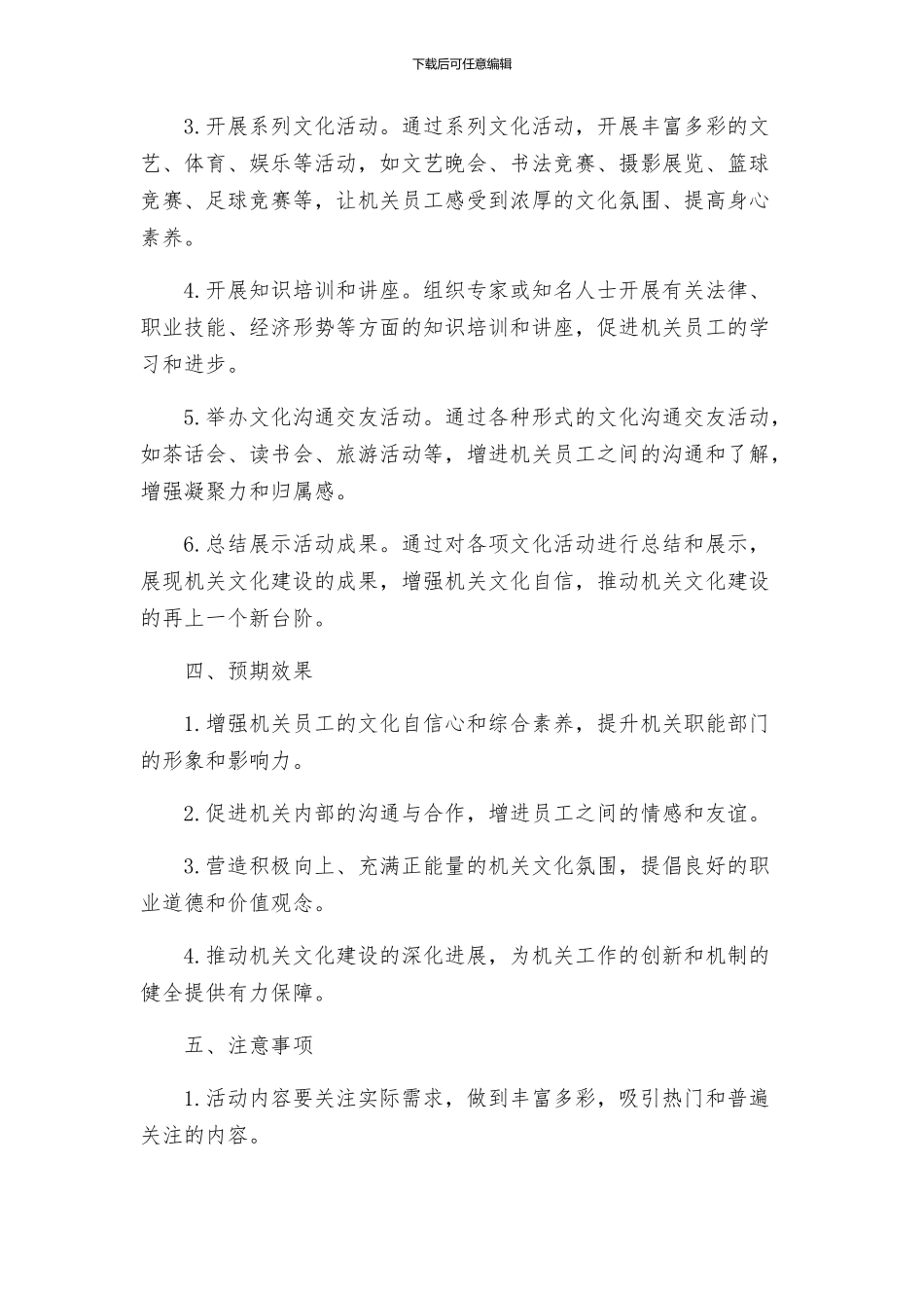 机关文化建设活动实施方案_第2页