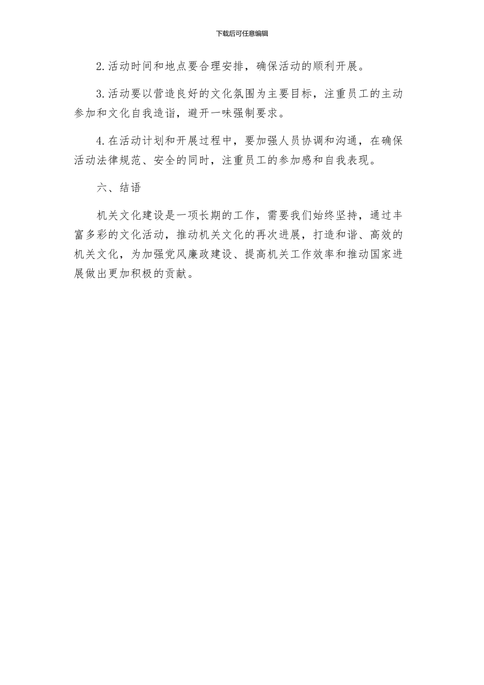 机关文化建设活动实施方案_第3页