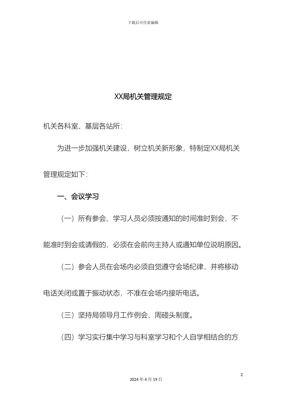 机关管理规定_第2页