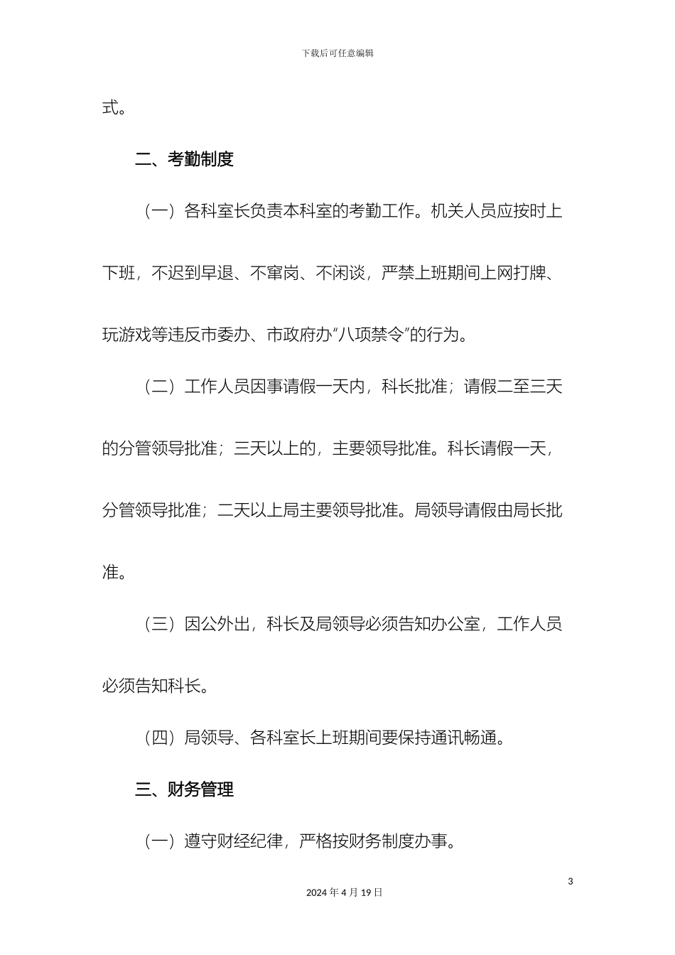 机关管理规定_第3页