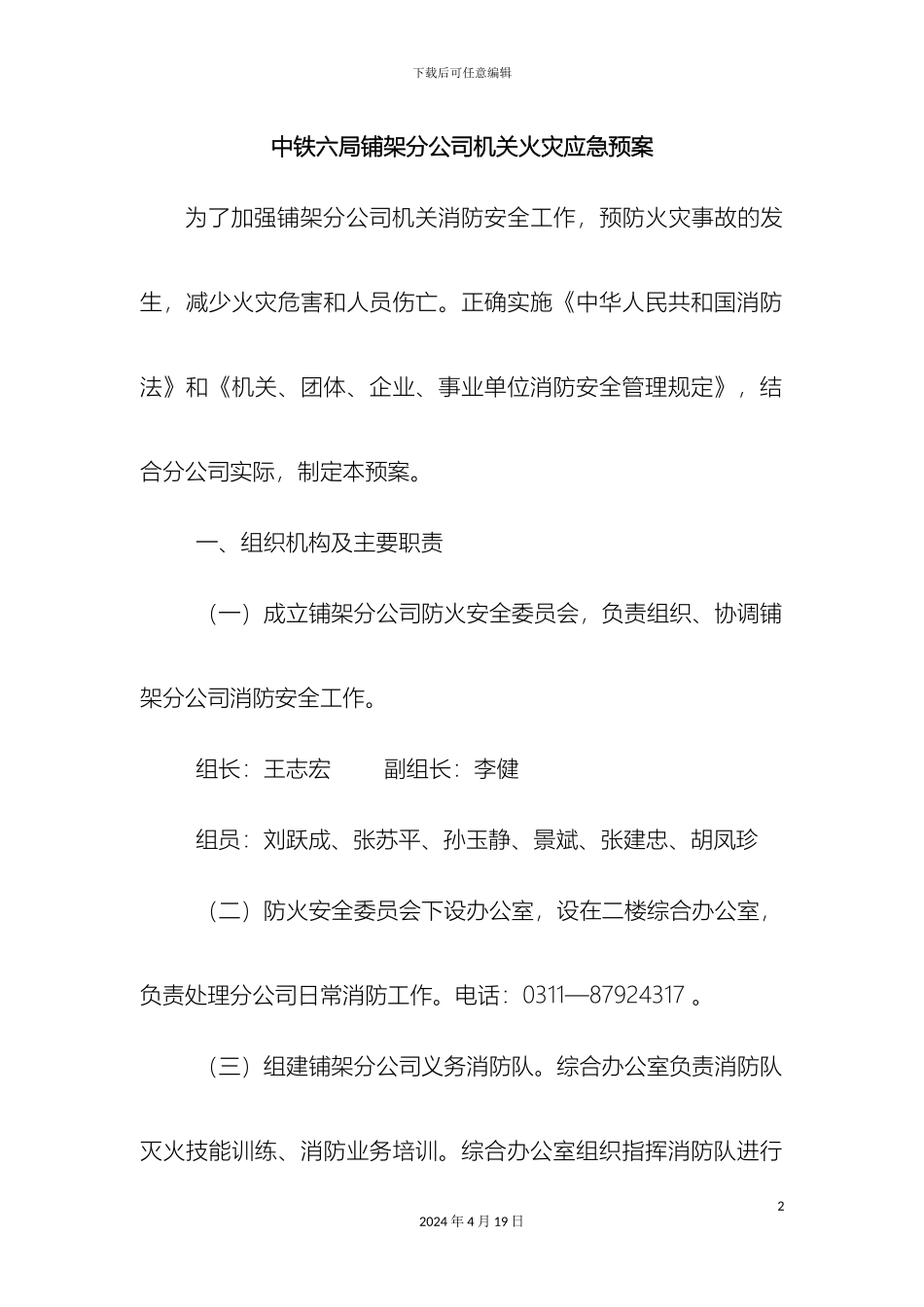 机关火灾应急预案_第2页